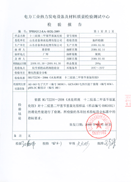 1227-电力工业热力发电设备及材料质量检验测试中心检验报告
