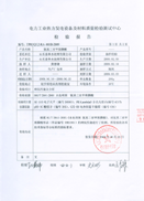 ATMP-电力工业热力发电设备及材料质量检验测试中心检验报告