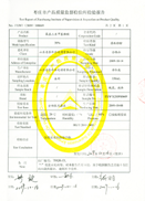 枣庄市质量监督检验出具的ATMP液体检验报告
