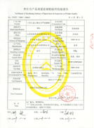 枣庄市质量监督检验出具的DTPMP检验报告