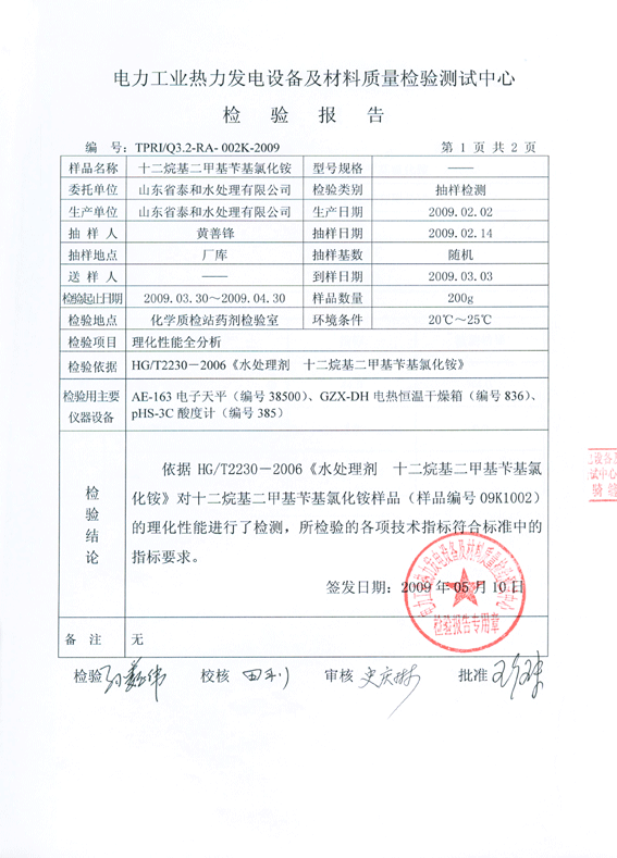 1227-电力工业热力发电设备及材料质量检验测试中心检验报告